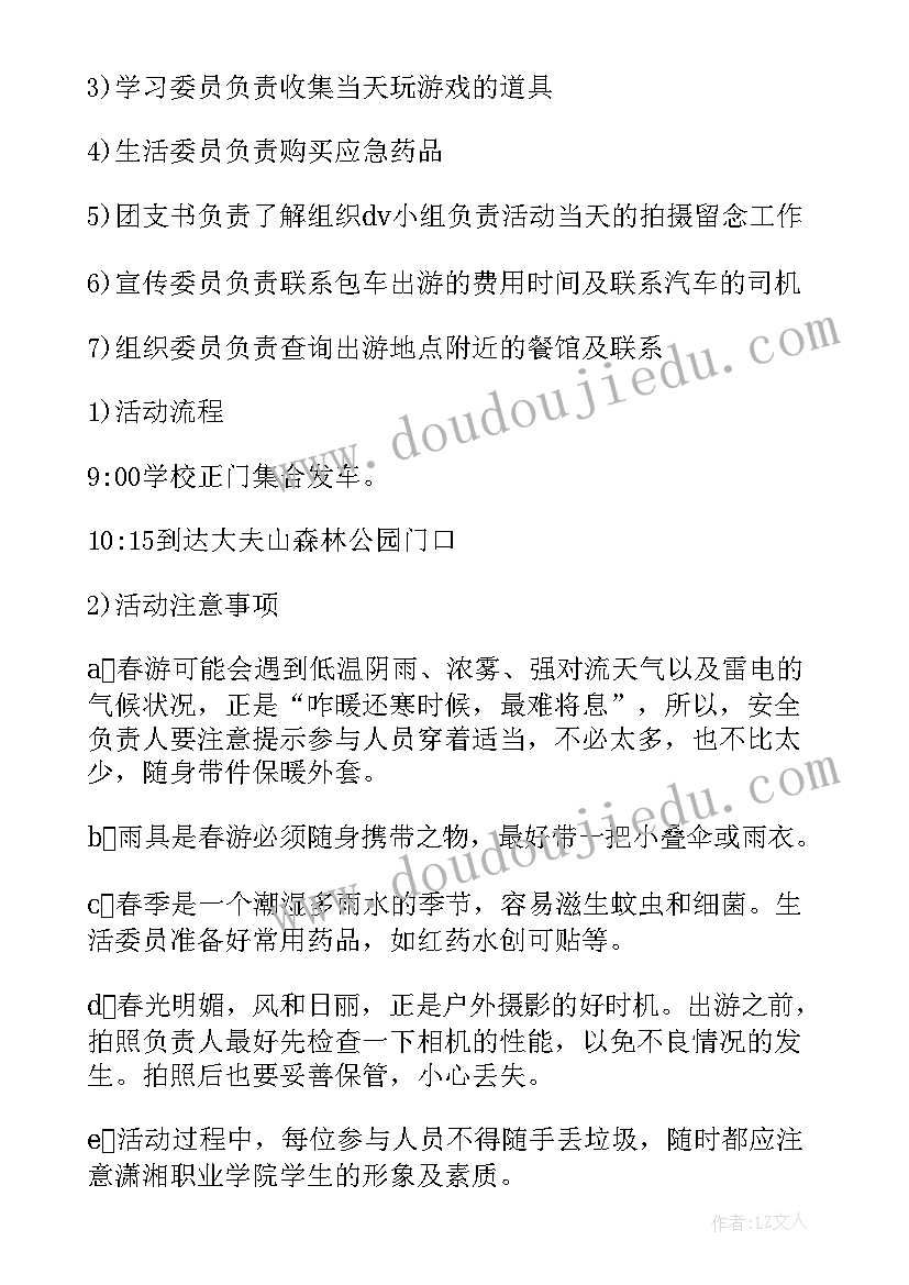 出游计划表格 幼儿出游工作计划表(大全5篇)