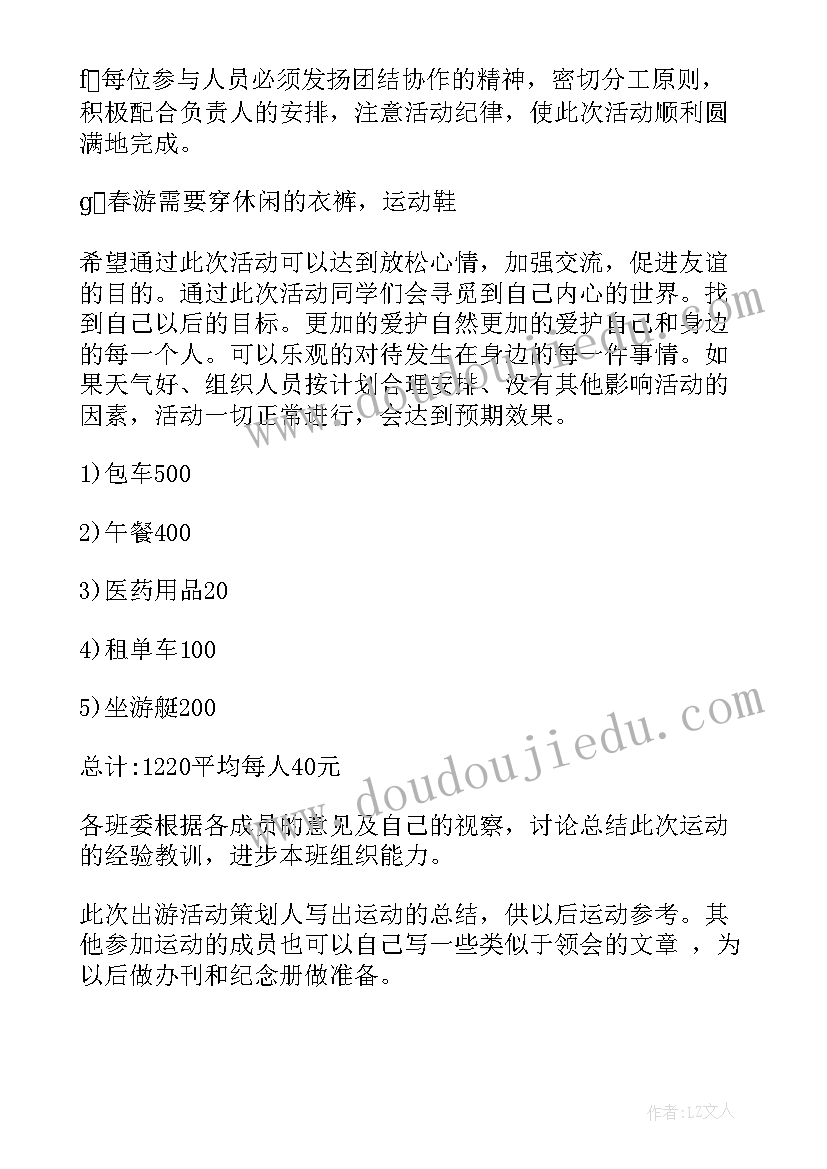 出游计划表格 幼儿出游工作计划表(大全5篇)