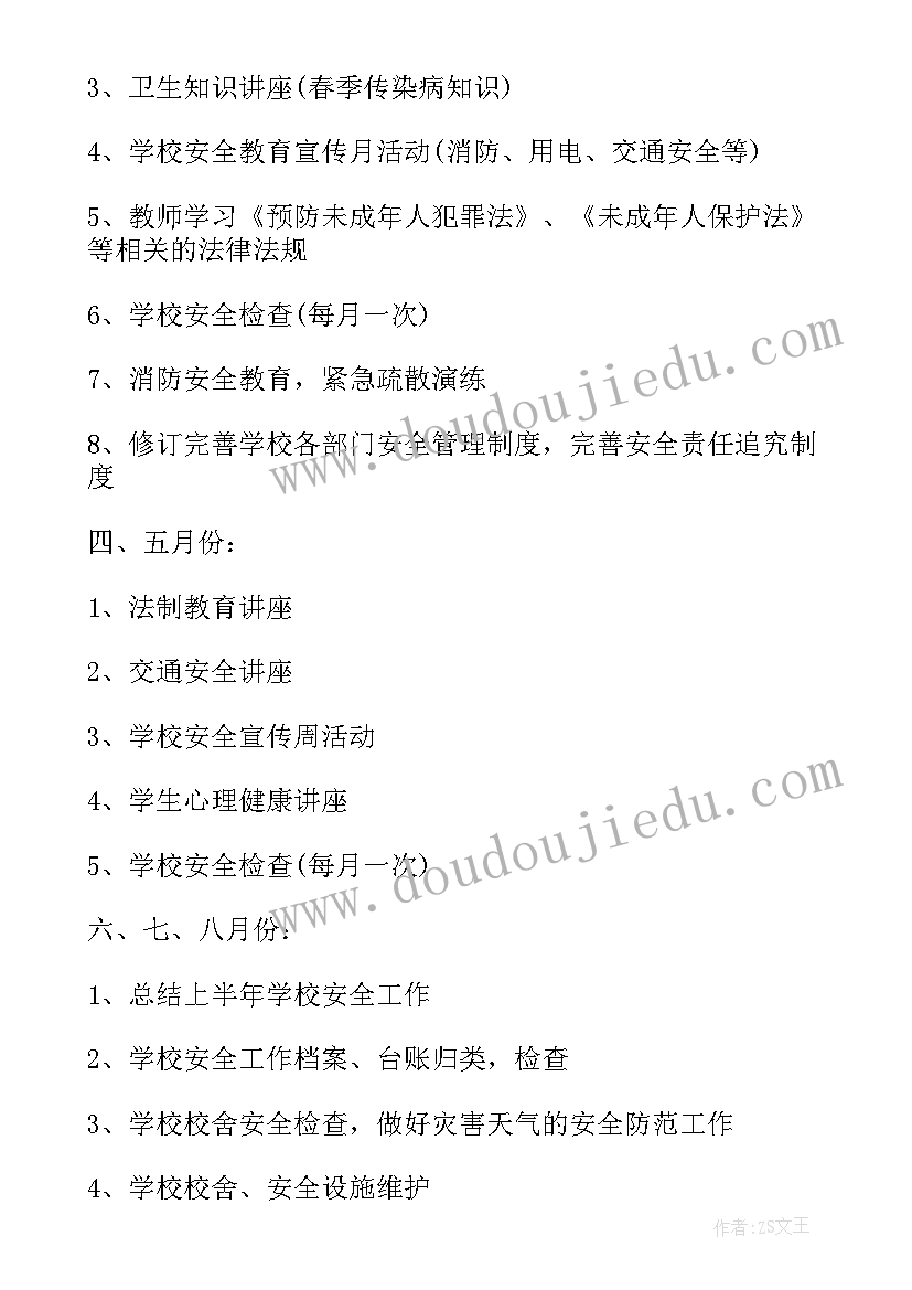 2023年中小学安全综治工作计划表(优质7篇)