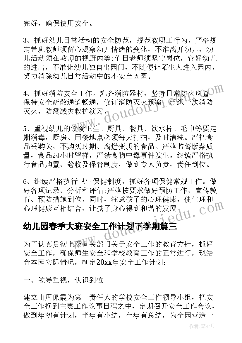 2023年幼儿园春季大班安全工作计划下学期(大全6篇)