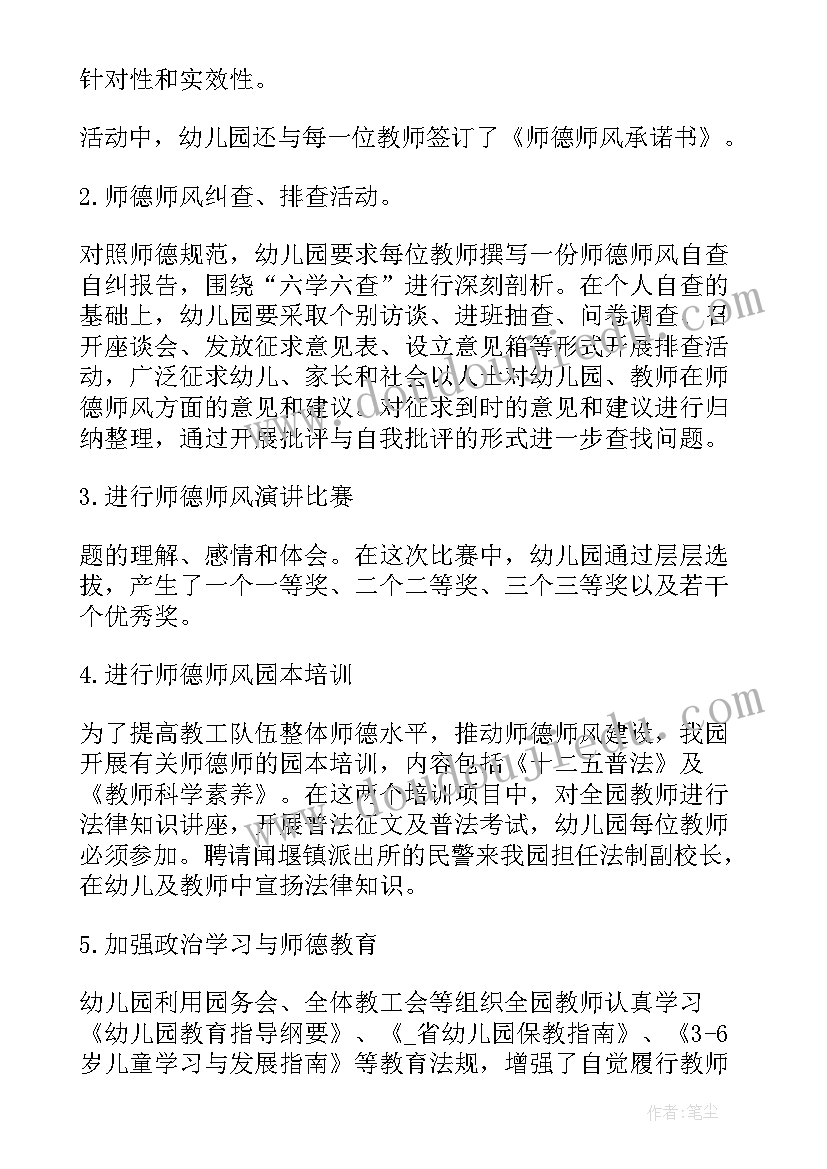 师德师风自查自纠报告幼儿园 师德师风自查自纠报告(通用6篇)