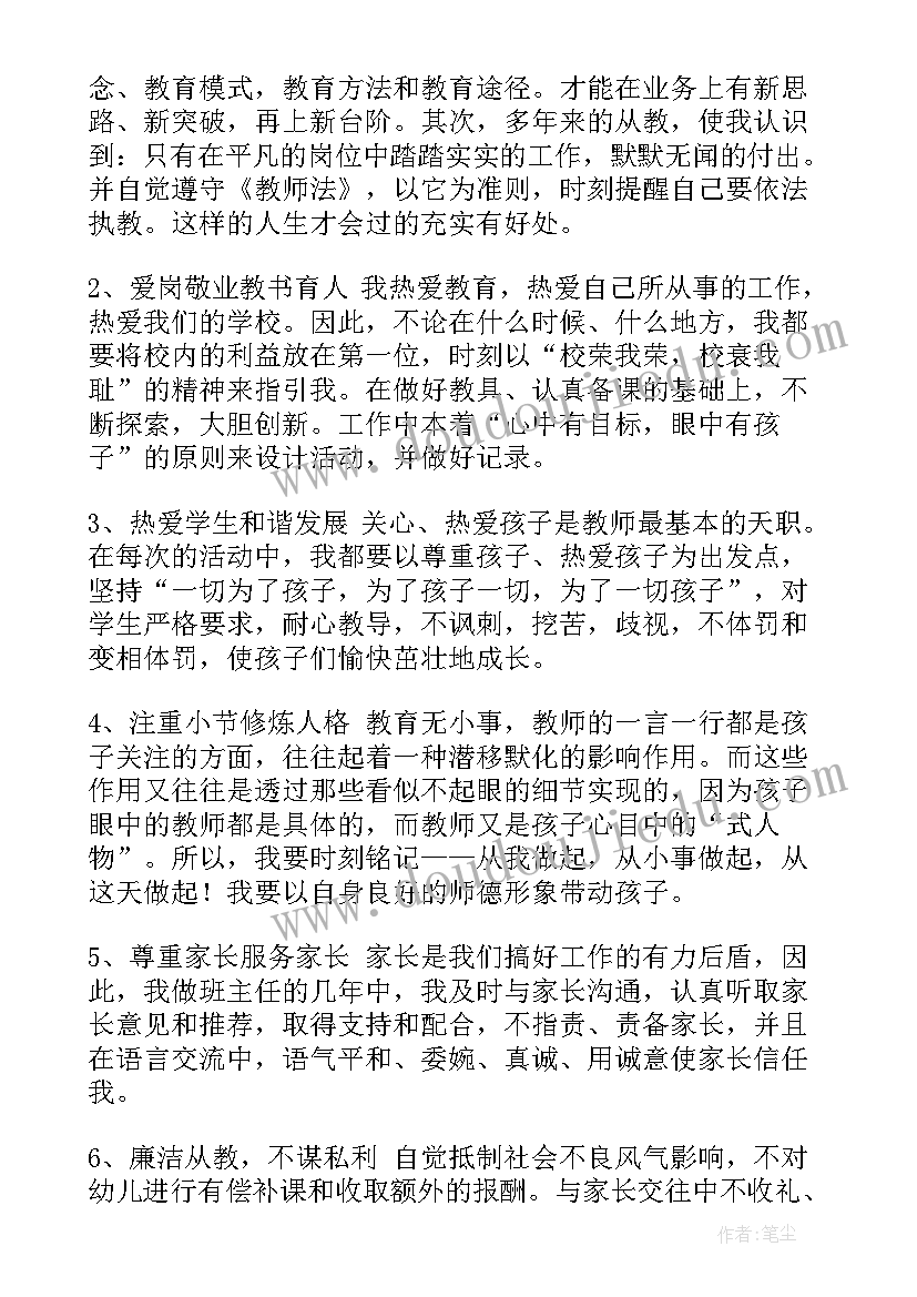 师德师风自查自纠报告幼儿园 师德师风自查自纠报告(通用6篇)