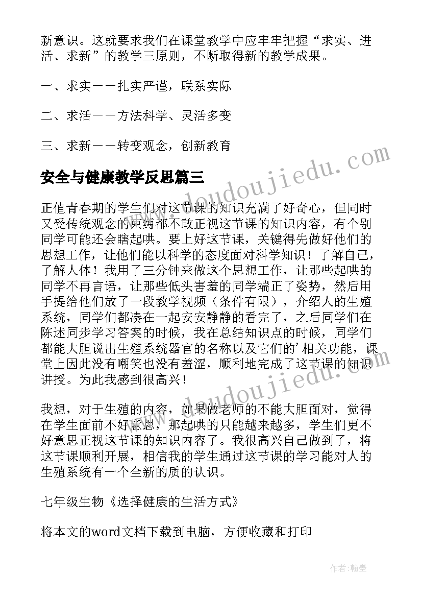 2023年安全与健康教学反思(精选5篇)