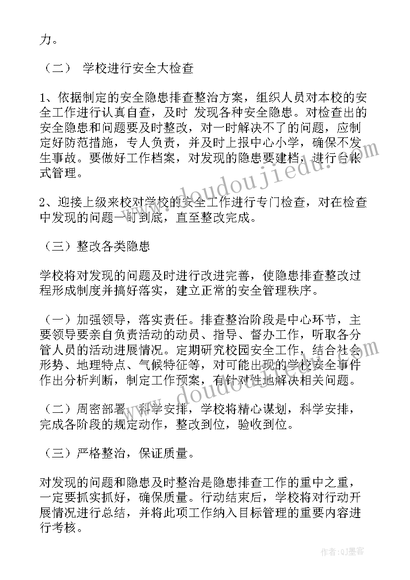 学校安全隐患排查活动方案(大全8篇)