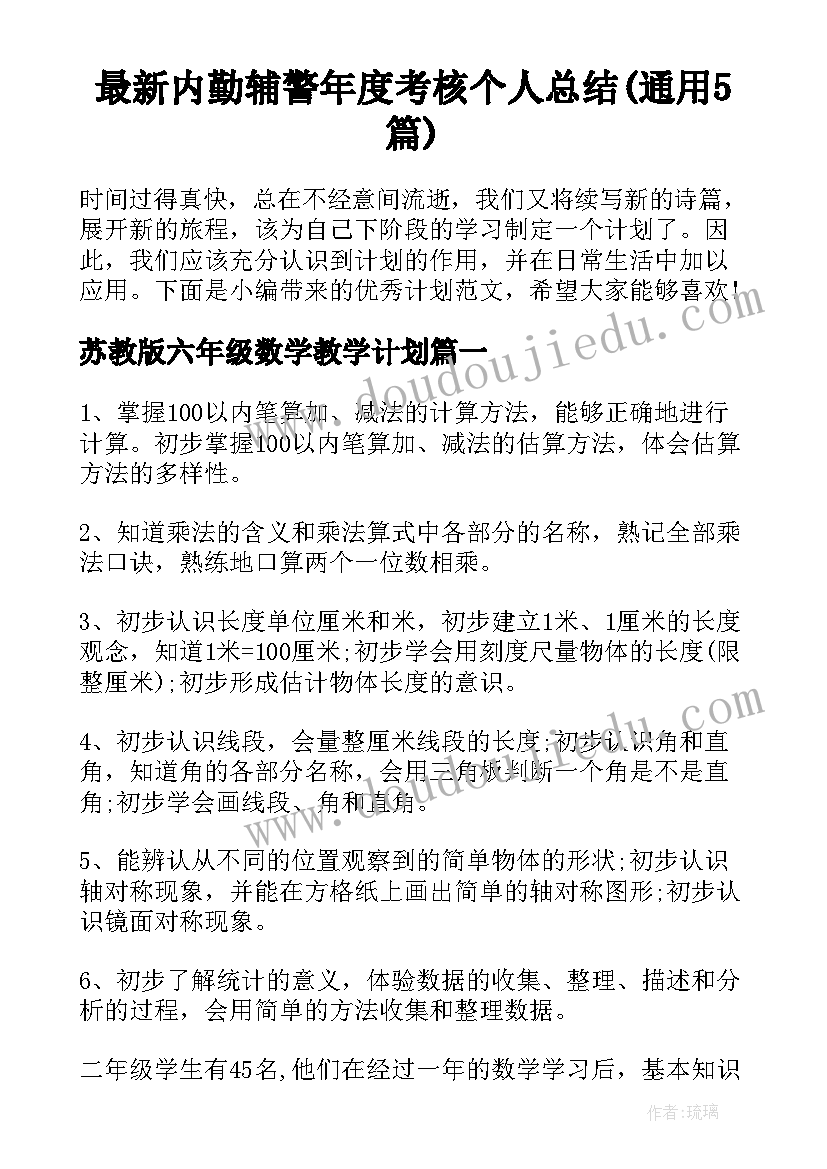 最新内勤辅警年度考核个人总结(通用5篇)