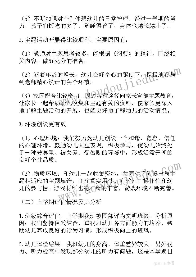 幼儿园班主任秋季学期工作总结(优质5篇)