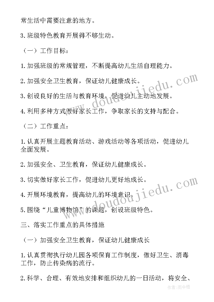 幼儿园班主任秋季学期工作总结(优质5篇)