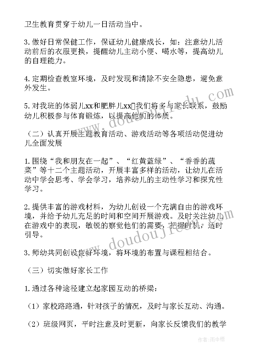 幼儿园班主任秋季学期工作总结(优质5篇)