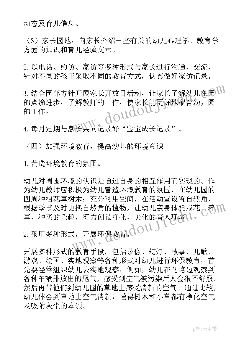 幼儿园班主任秋季学期工作总结(优质5篇)