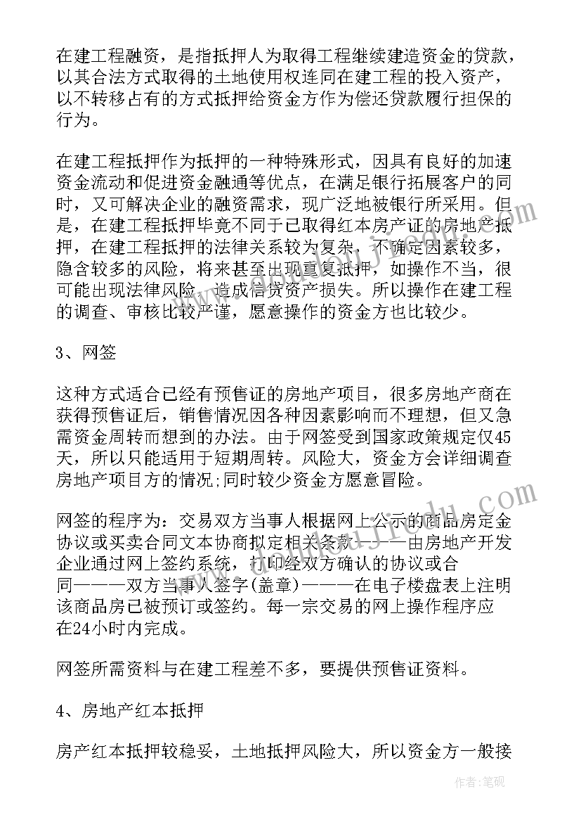 房地产开发项目进度计划的编制方法 房地产项目总进度控制计划的编制要点(精选5篇)