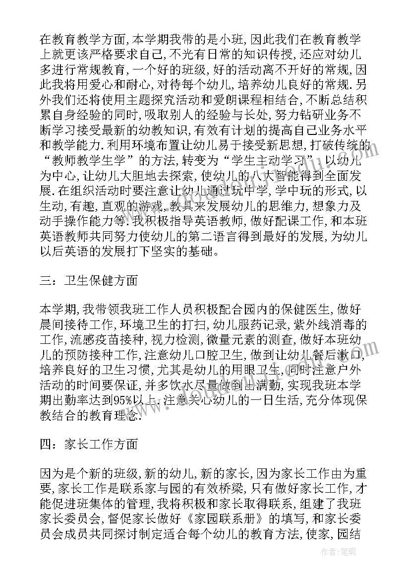 2023年幼儿教师秋季个人工作总结(优秀5篇)