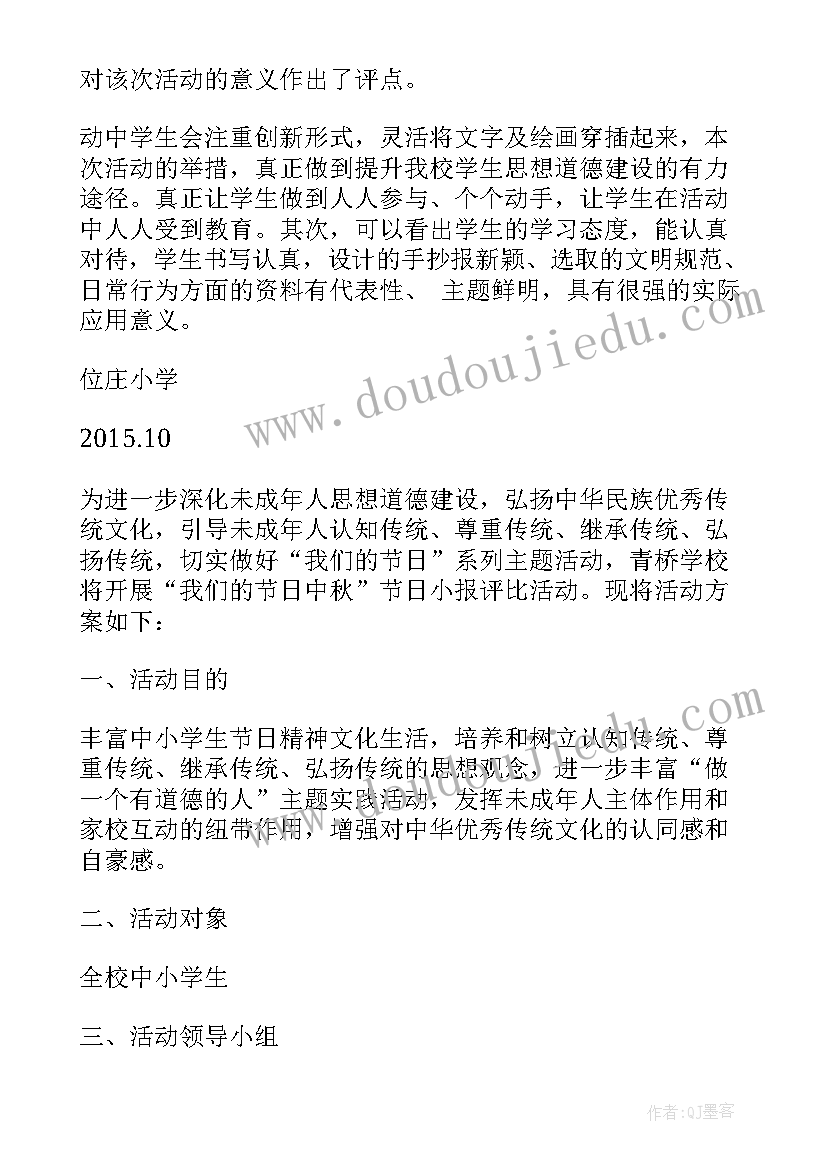 最新活动读书手抄报(通用7篇)