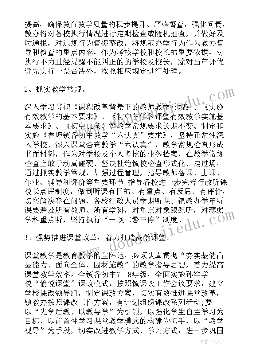 2023年班级日常教学工作计划 教学日常管理工作计划(大全10篇)