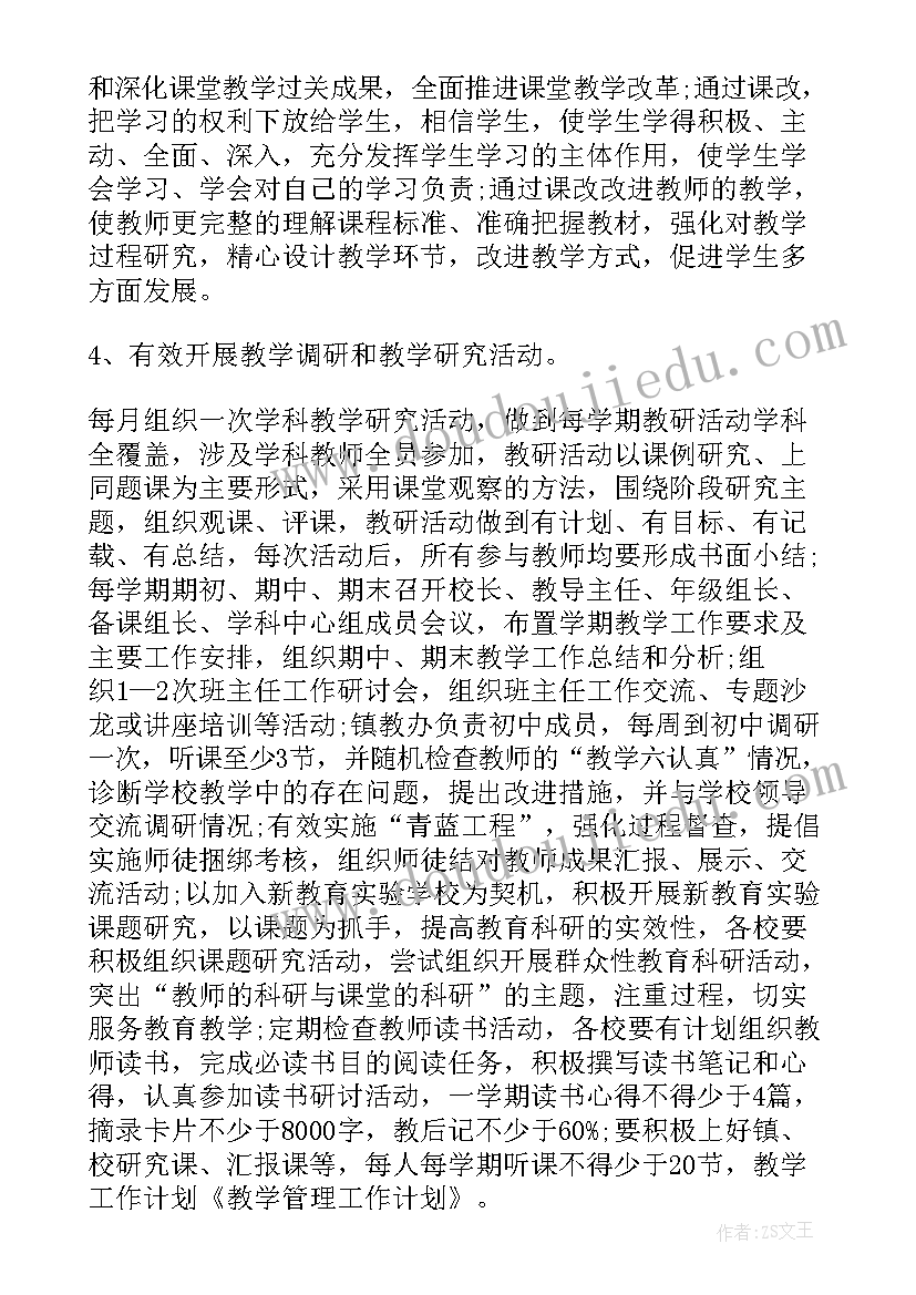 2023年班级日常教学工作计划 教学日常管理工作计划(大全10篇)