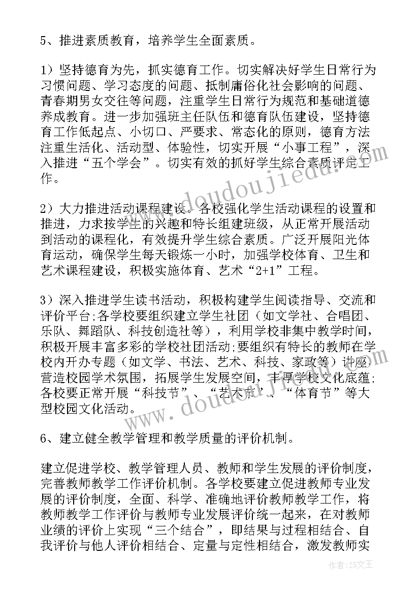 2023年班级日常教学工作计划 教学日常管理工作计划(大全10篇)