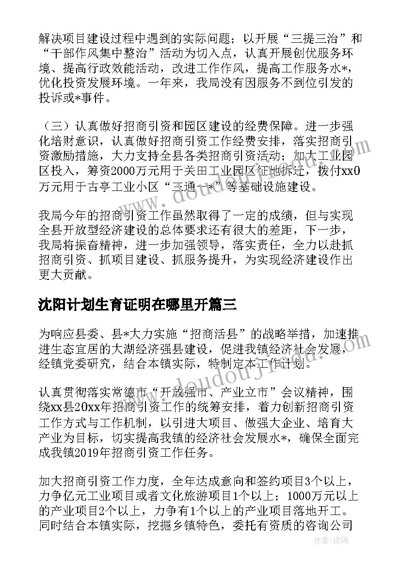 2023年沈阳计划生育证明在哪里开(通用5篇)