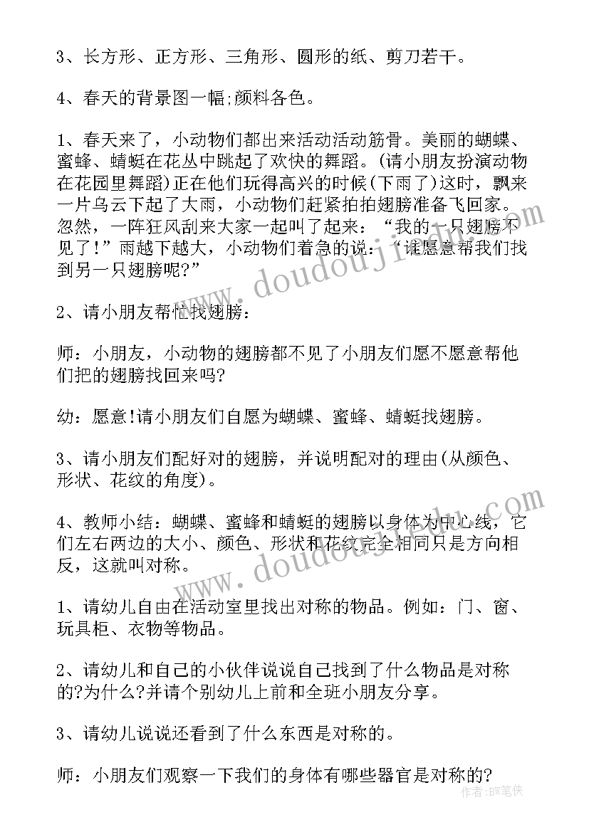 2023年幼儿园斑马线教案活动反思大班(模板6篇)