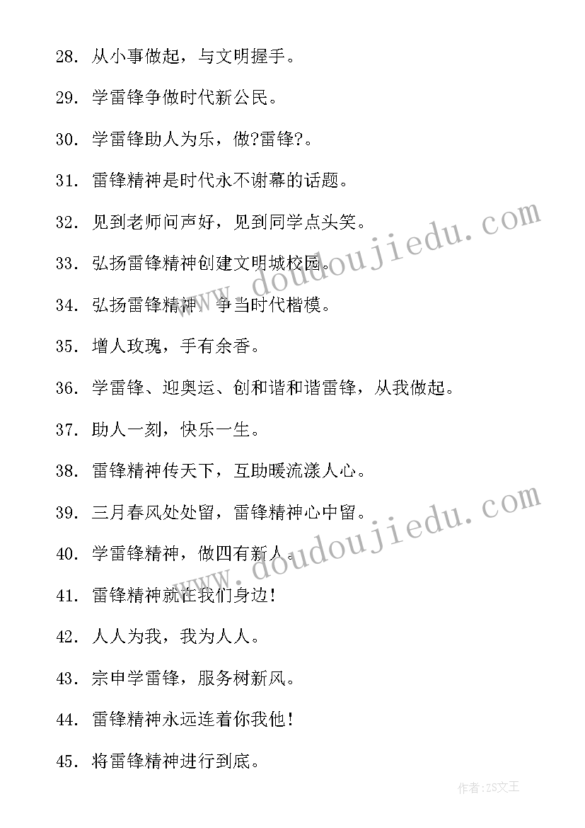 2023年雷锋日宣传标语免费 学雷锋做好事活动宣传标语(模板5篇)