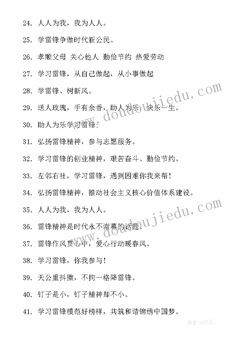 2023年雷锋日宣传标语免费 学雷锋做好事活动宣传标语(模板5篇)