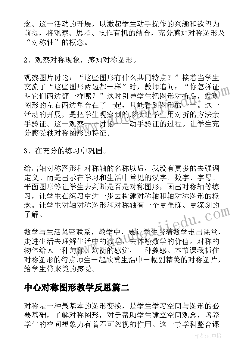 2023年中心对称图形教学反思(大全10篇)