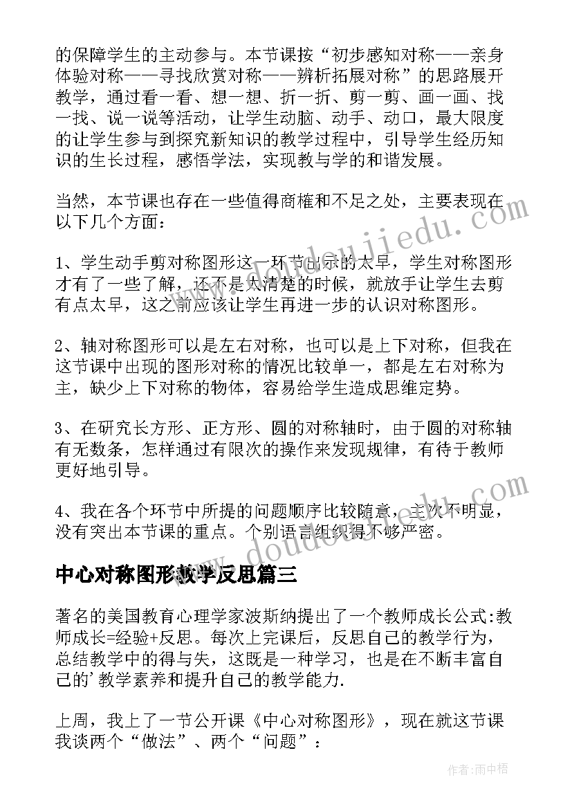 2023年中心对称图形教学反思(大全10篇)