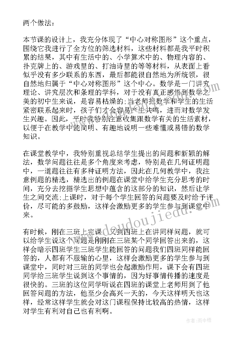 2023年中心对称图形教学反思(大全10篇)