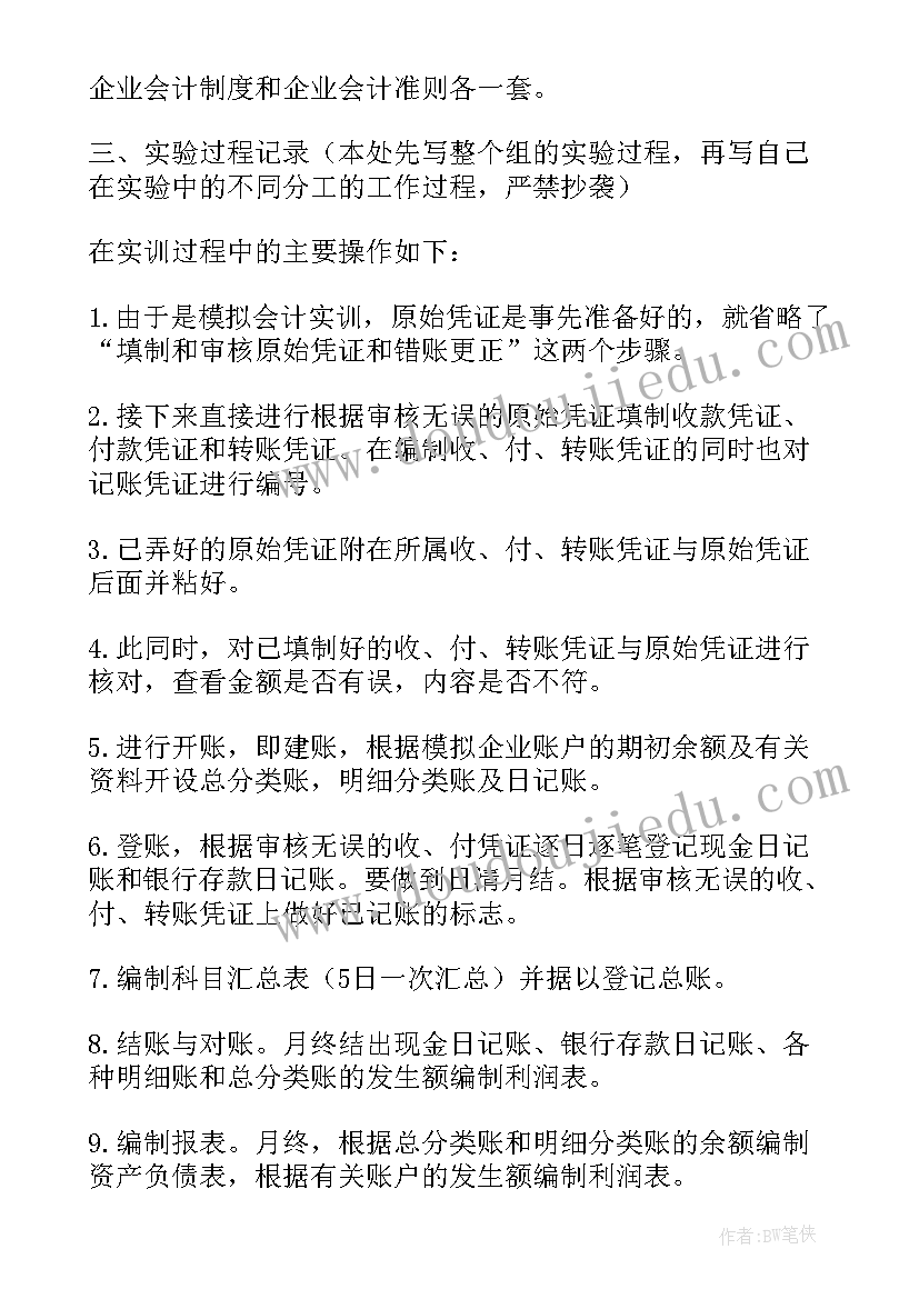 会计模拟出纳岗位实验报告 手工会计模拟实训报告(大全5篇)