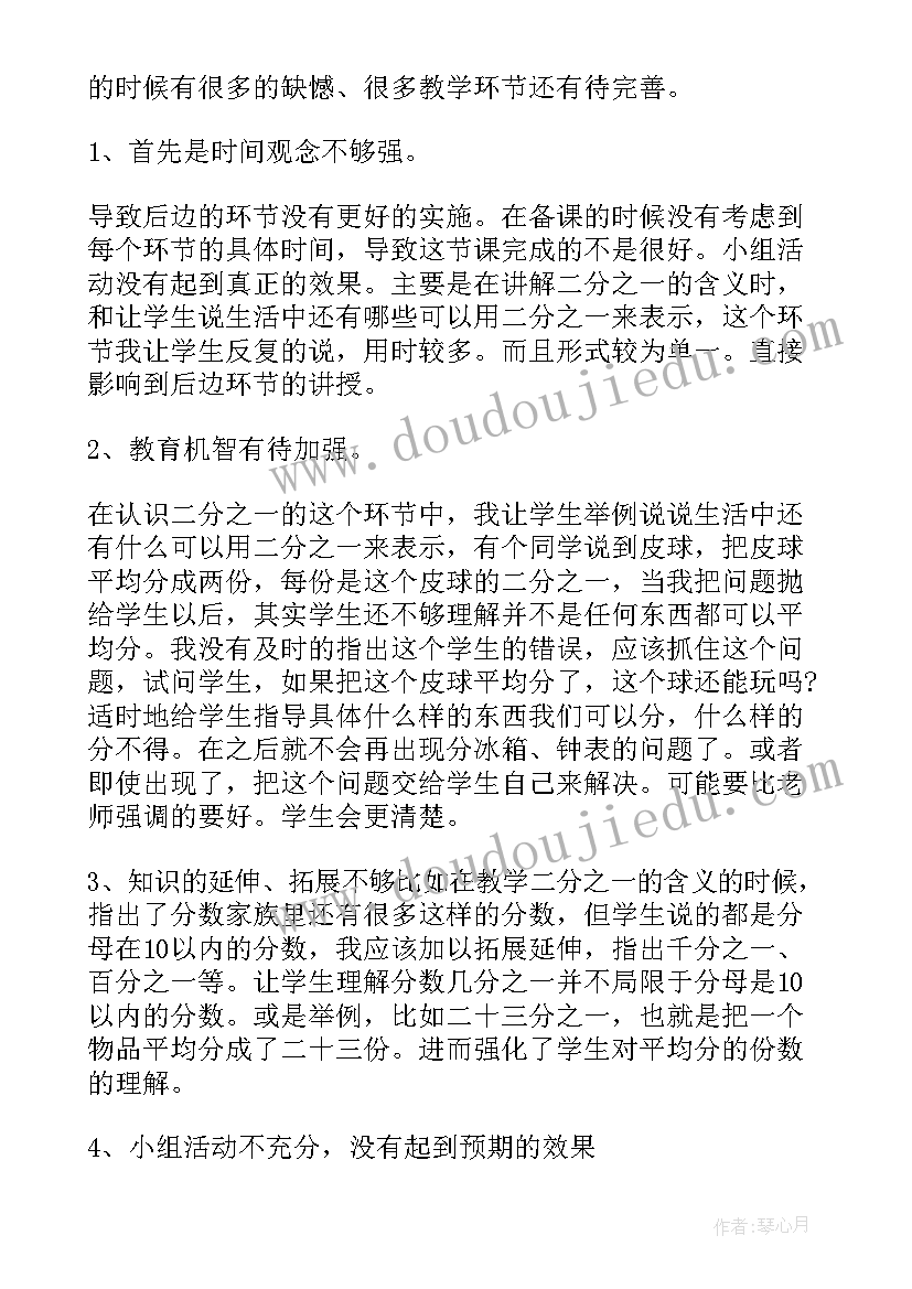 最新三年级数学认识分数教学反思 小学三年级数学分数认识教学反思(大全10篇)