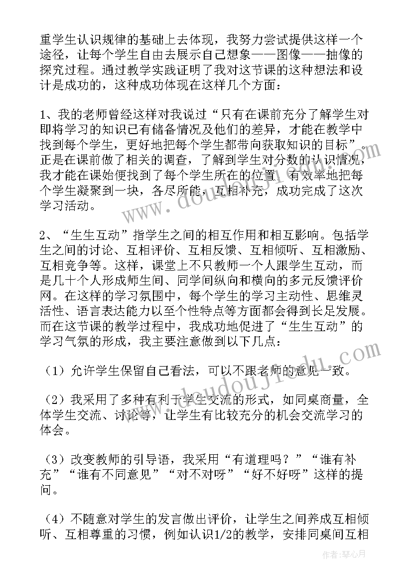 最新三年级数学认识分数教学反思 小学三年级数学分数认识教学反思(大全10篇)