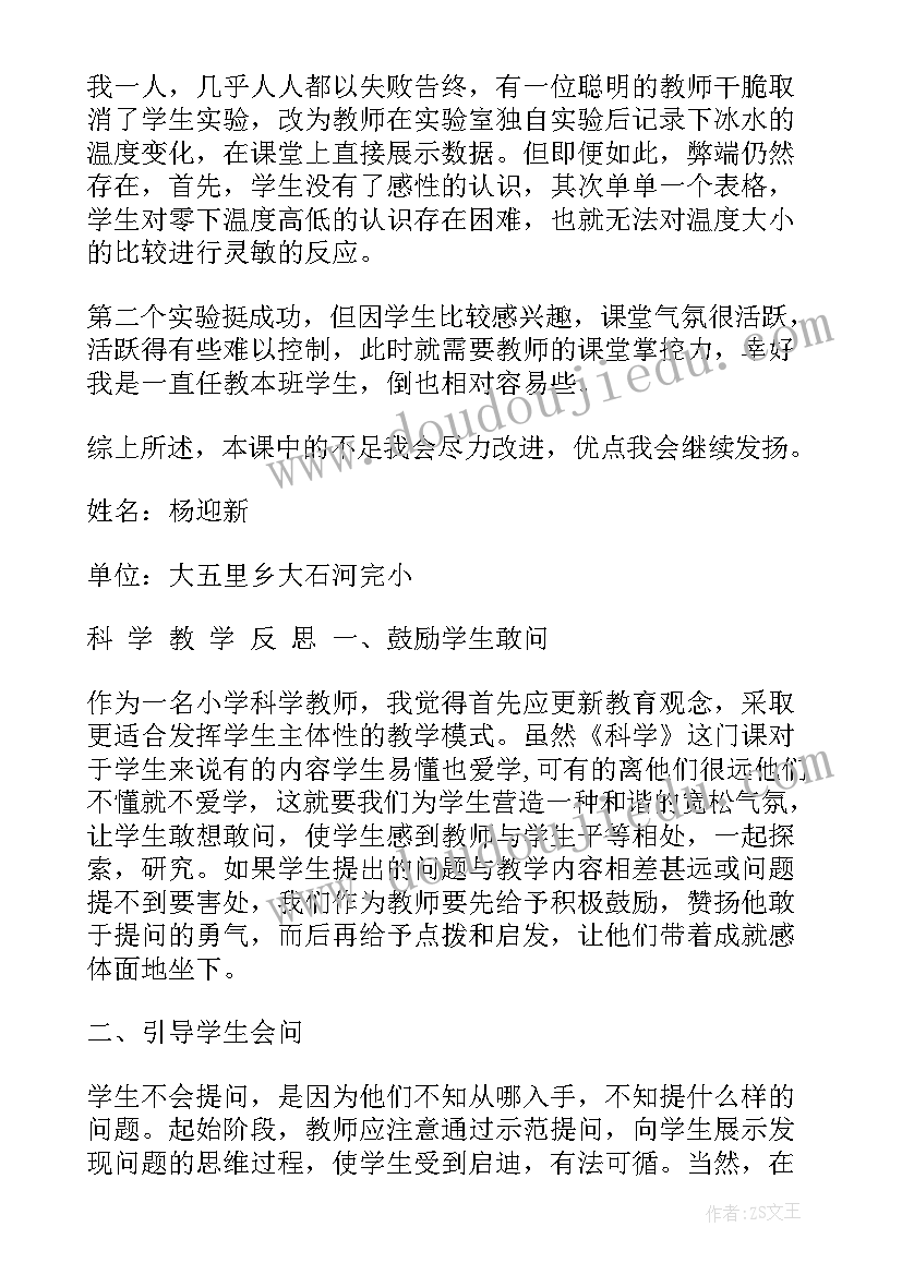 最新小学三年级科学 三年级科学教学反思(通用10篇)