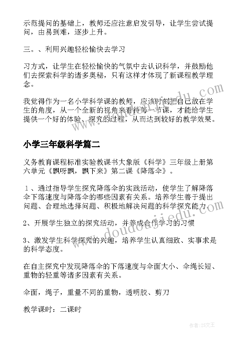 最新小学三年级科学 三年级科学教学反思(通用10篇)