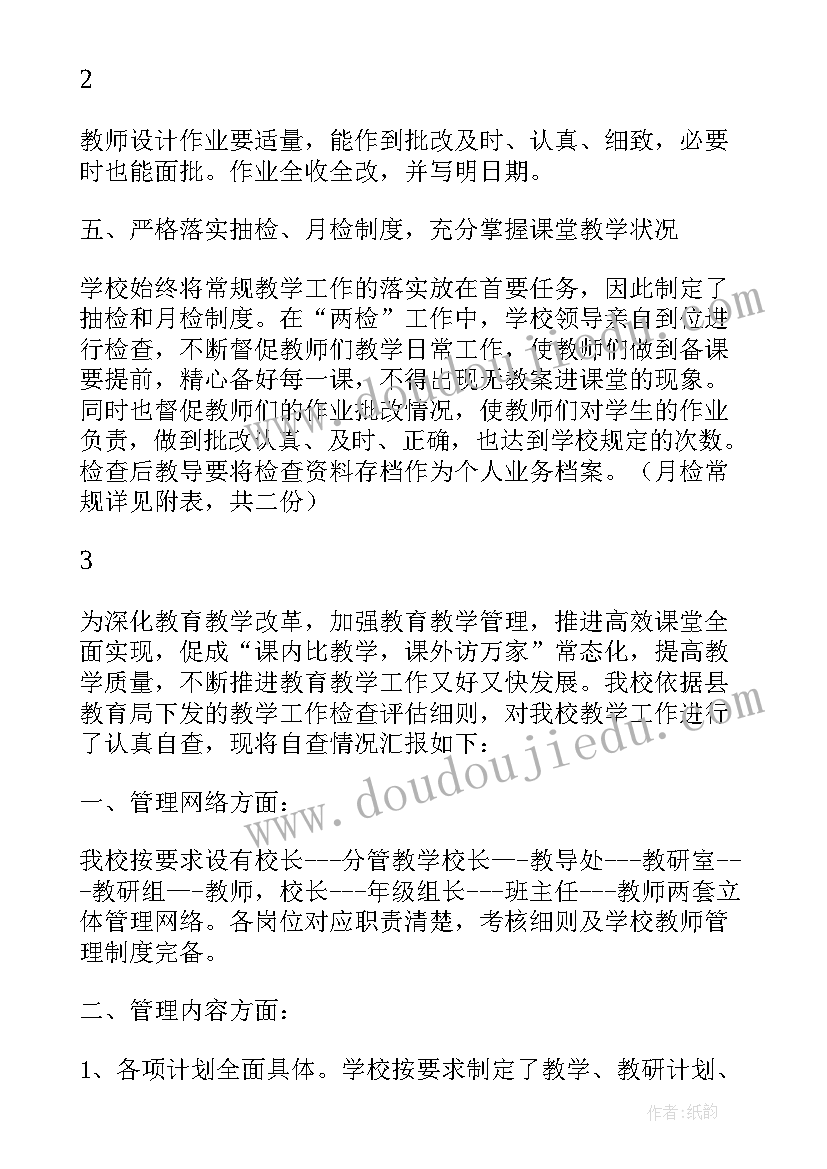 2023年小学检查表 中小学实验室安全检查自查报告(模板5篇)