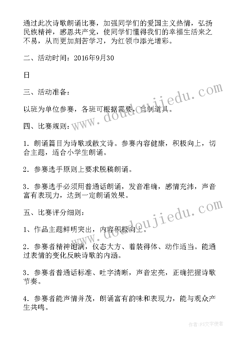 活动方案板报做 庆国庆黑板报比赛活动方案(大全5篇)