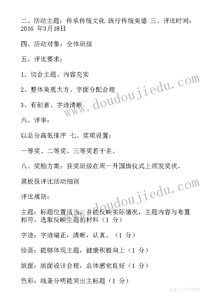 活动方案板报做 庆国庆黑板报比赛活动方案(大全5篇)