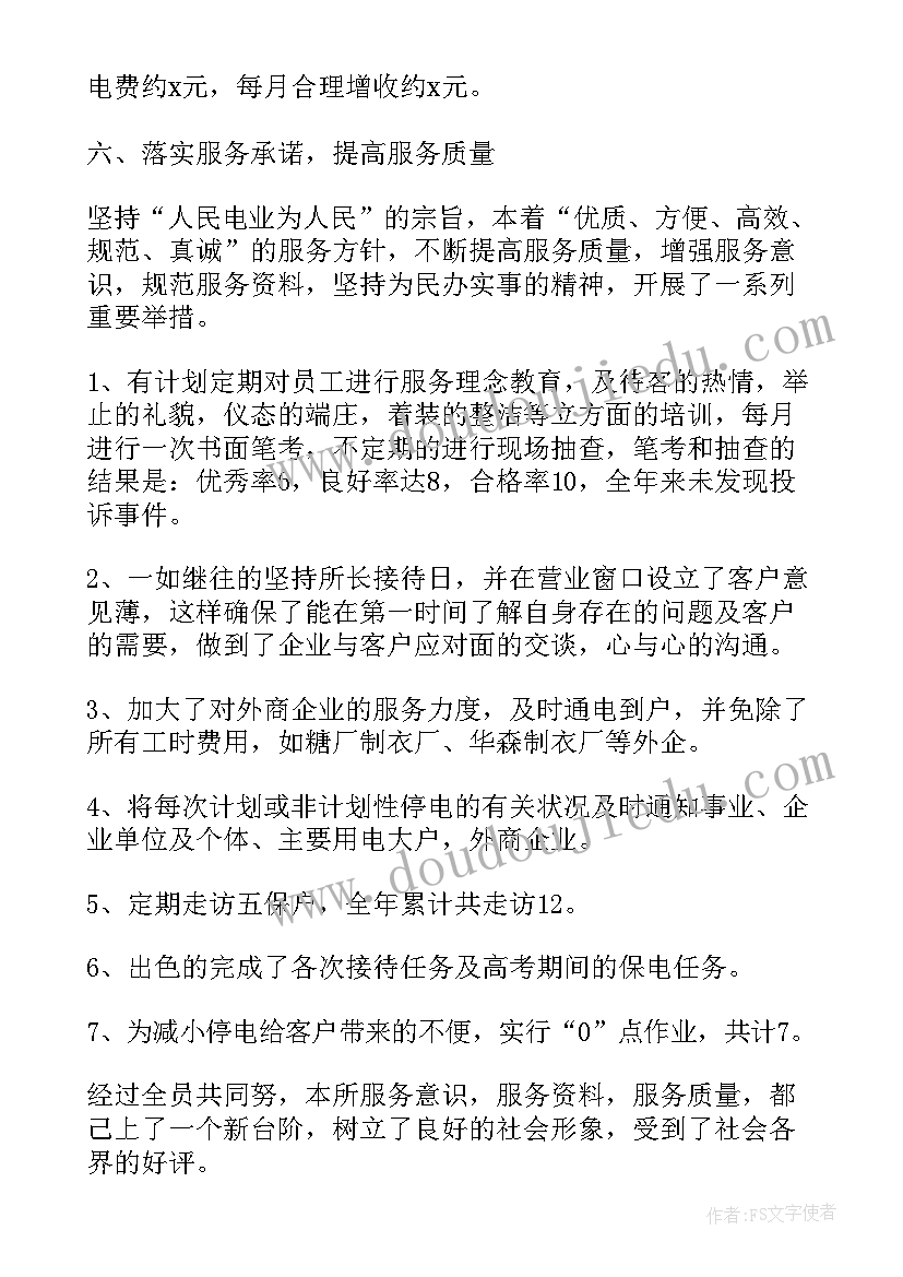 生活用电申请书(汇总5篇)