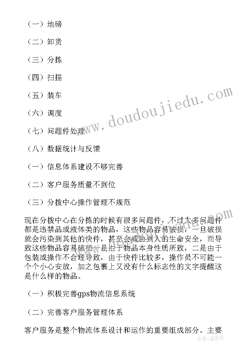 2023年物流沙盘仓储实训报告 物流沙盘实训报告(通用5篇)