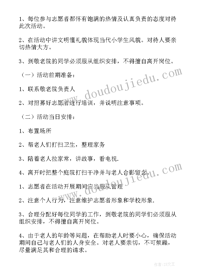 去敬老院献爱心活动方案 小学生走进敬老院活动方案(精选5篇)