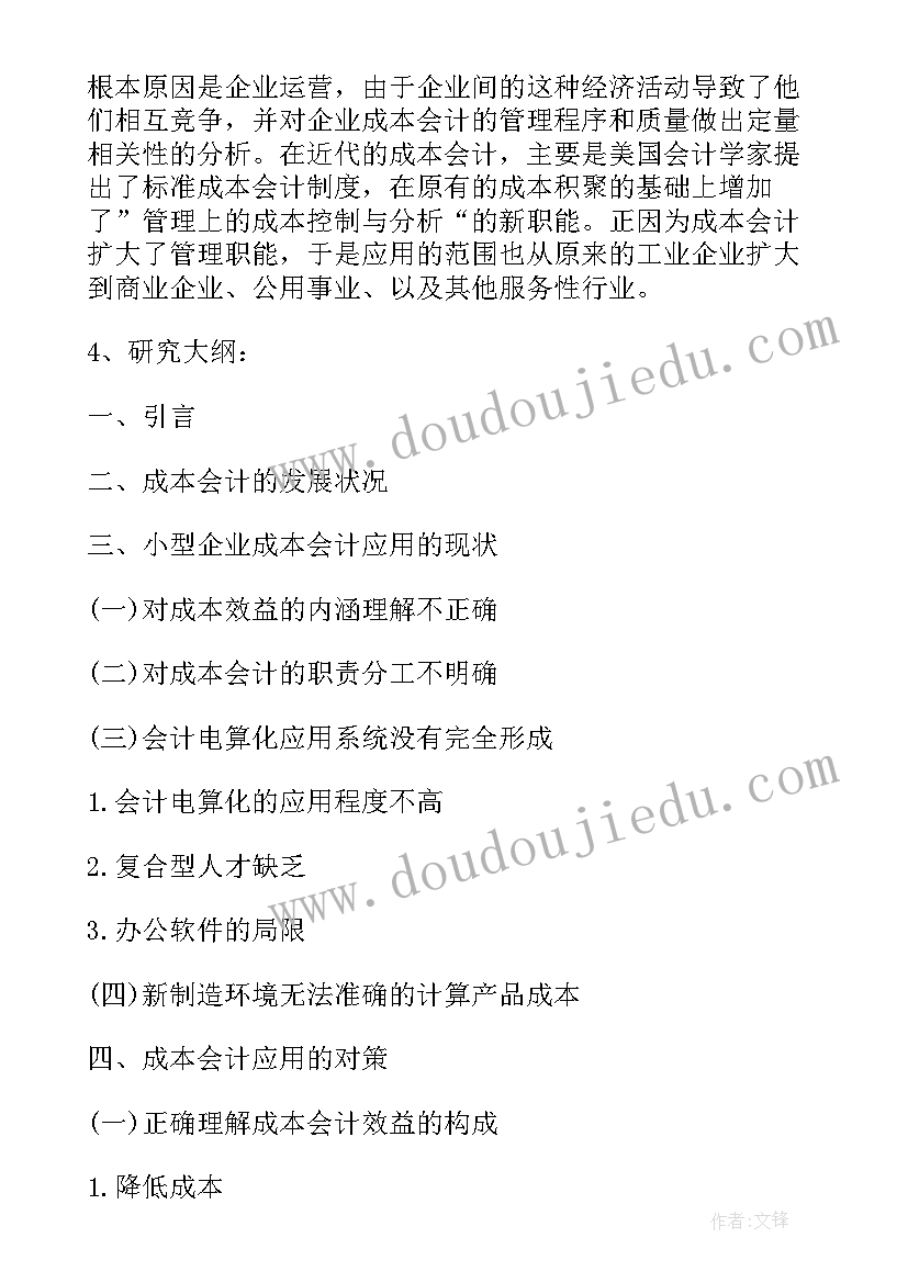 会计专业内部控制论文题目 广播专业及会计专业论文开题报告(模板5篇)