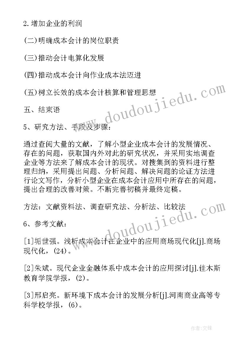 会计专业内部控制论文题目 广播专业及会计专业论文开题报告(模板5篇)