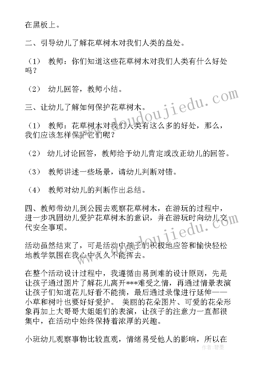 最新小班以冬天为的社会活动教案(大全5篇)