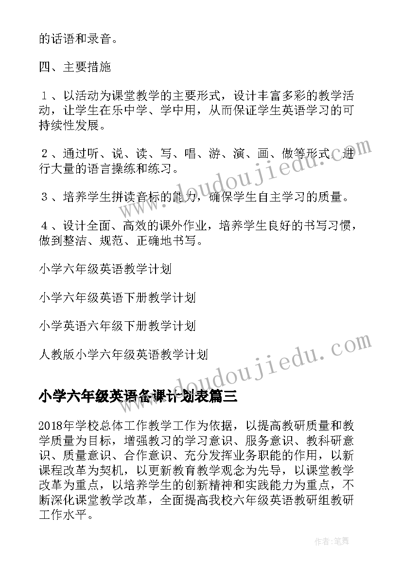 2023年小学六年级英语备课计划表 六年级英语备课组工作计划(优秀10篇)