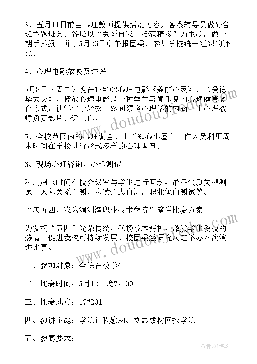 最新大学五四活动策划活动内容 大学生五四青年节的团日活动方案(实用5篇)