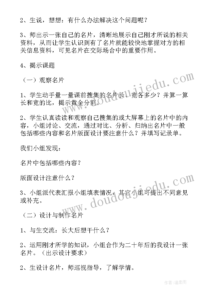 2023年综合实践课教案 综合实践活动课教学设计(大全9篇)