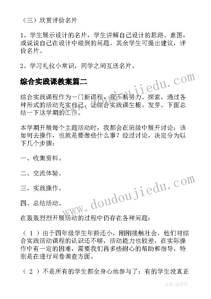 2023年综合实践课教案 综合实践活动课教学设计(大全9篇)