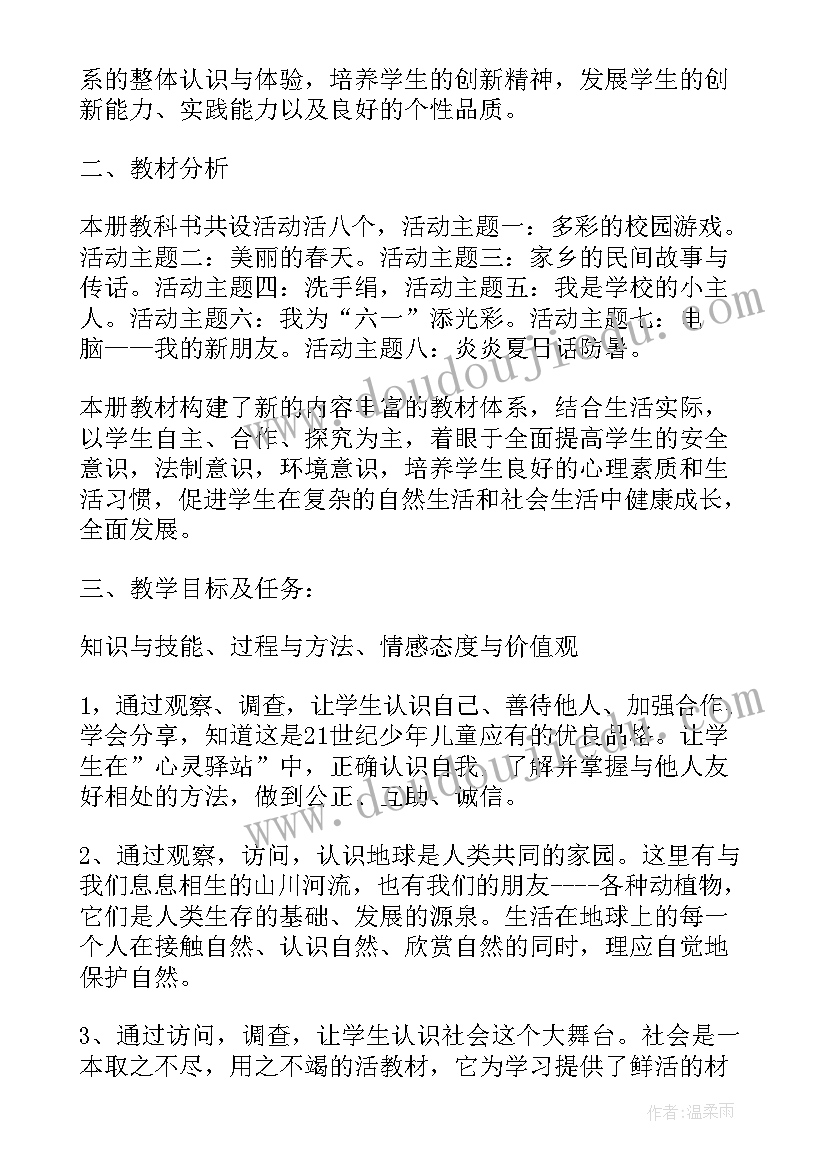 2023年综合实践课教案 综合实践活动课教学设计(大全9篇)