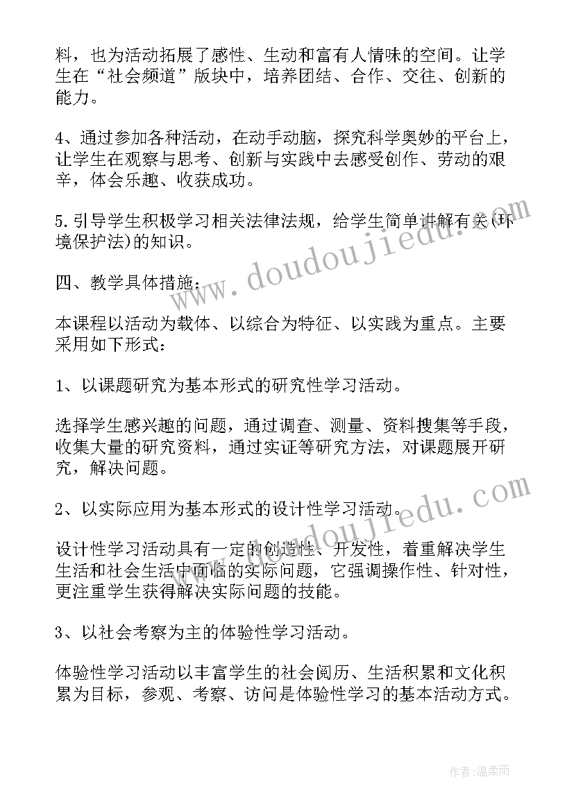 2023年综合实践课教案 综合实践活动课教学设计(大全9篇)