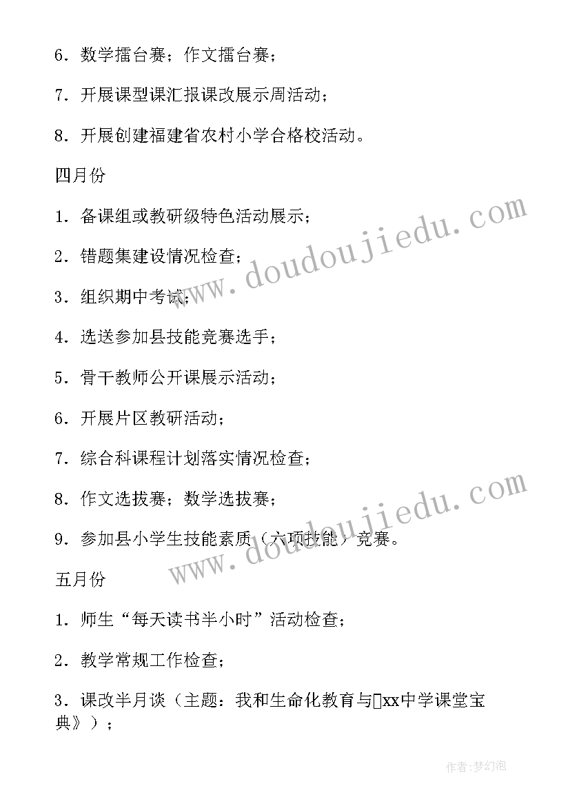 最新农村小学学校工作计划春季(通用5篇)