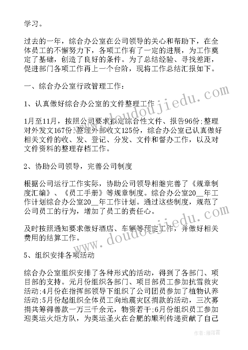 机关办公室第四季度工作计划表(优质5篇)