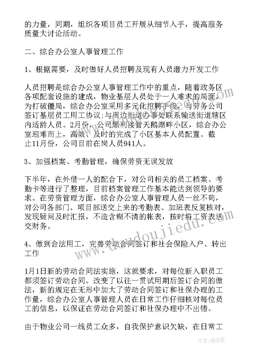 机关办公室第四季度工作计划表(优质5篇)