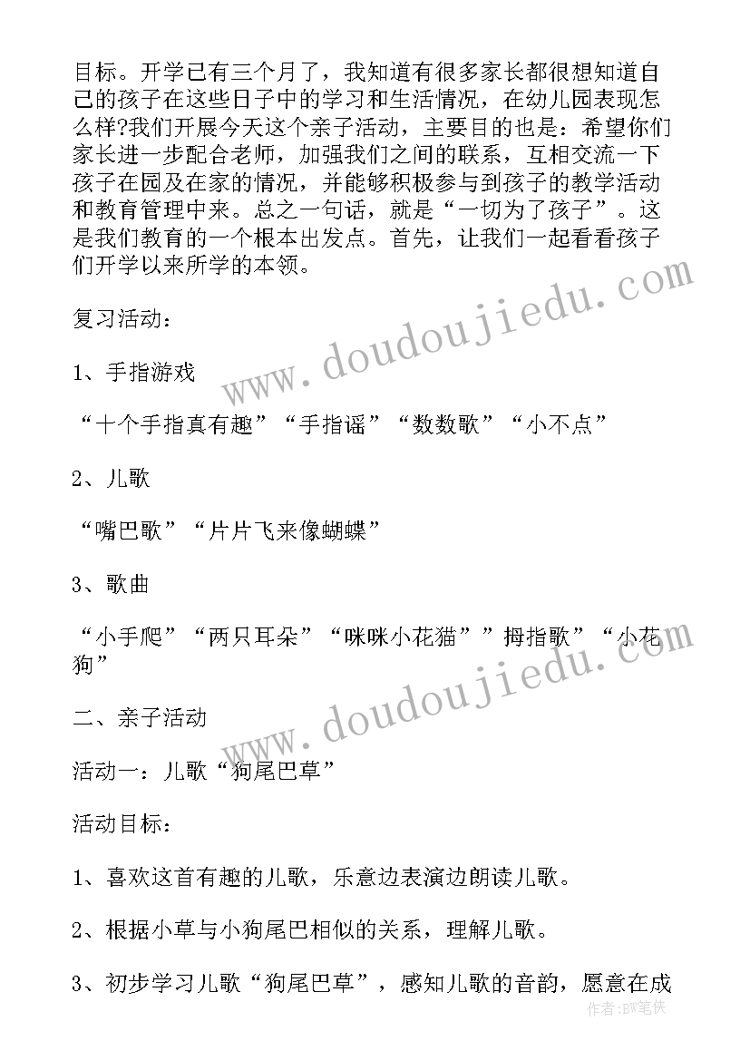 2023年小班游戏活动揪尾巴 小小班亲子活动方案(汇总5篇)